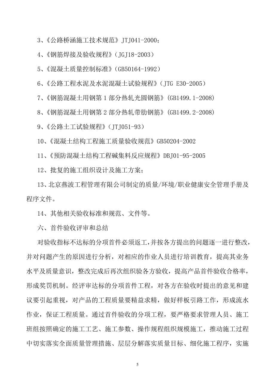 专题讲座资料（2021-2022年）工程质量首件验收制度_第5页