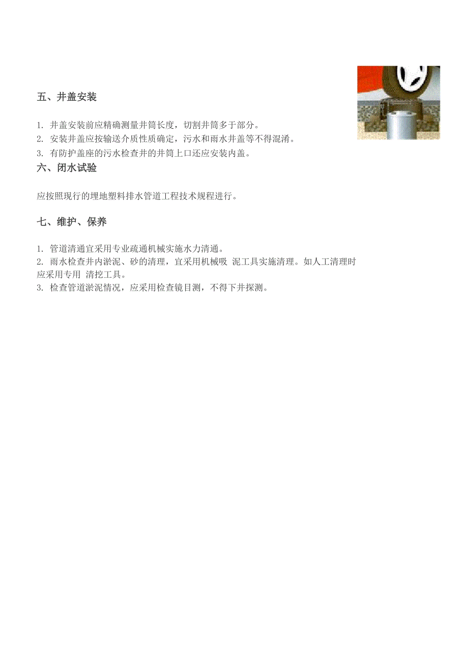 塑料检查井施工安装方案_第3页