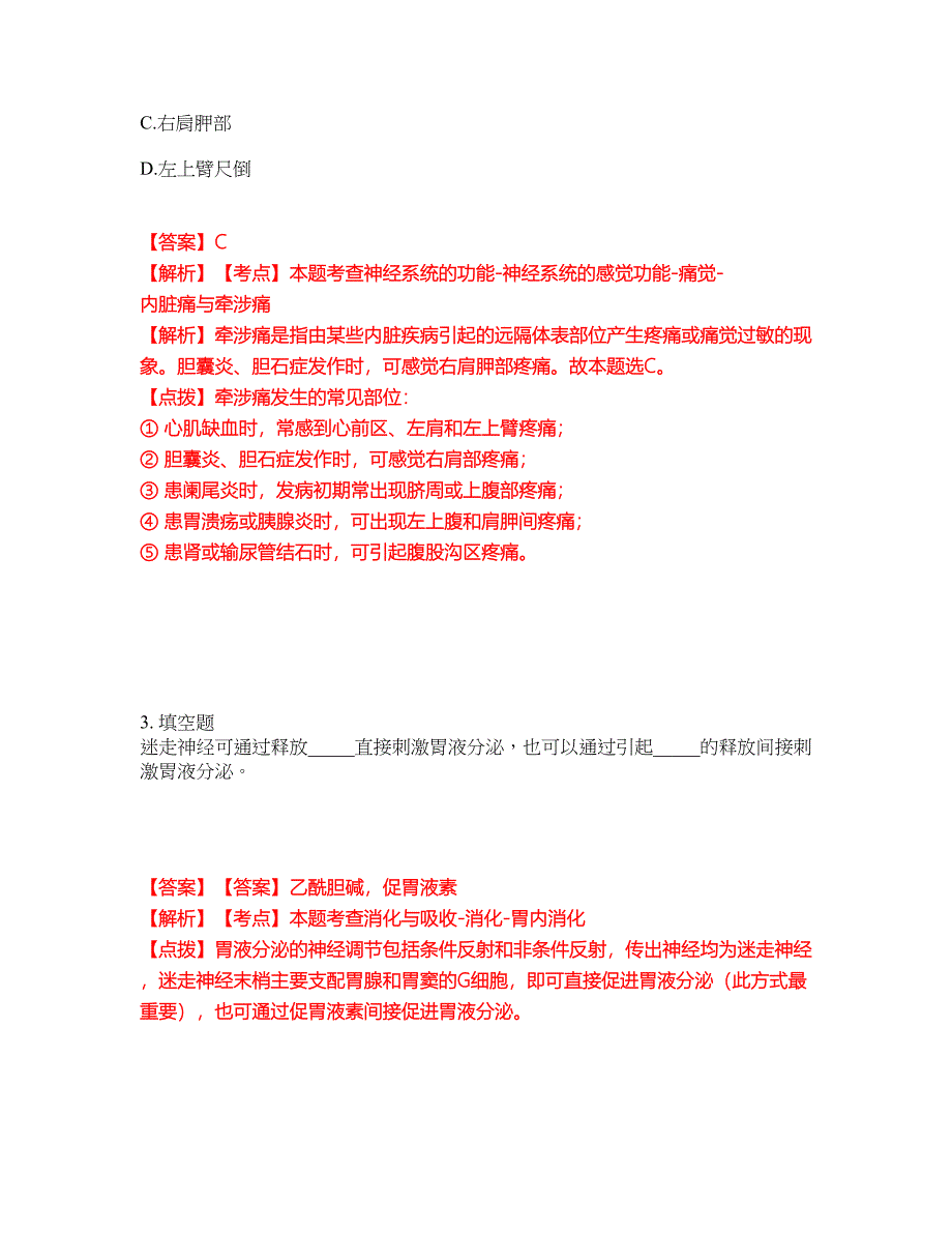 2022年专接本-生理学考试题库及全真模拟冲刺卷24（附答案带详解）_第2页