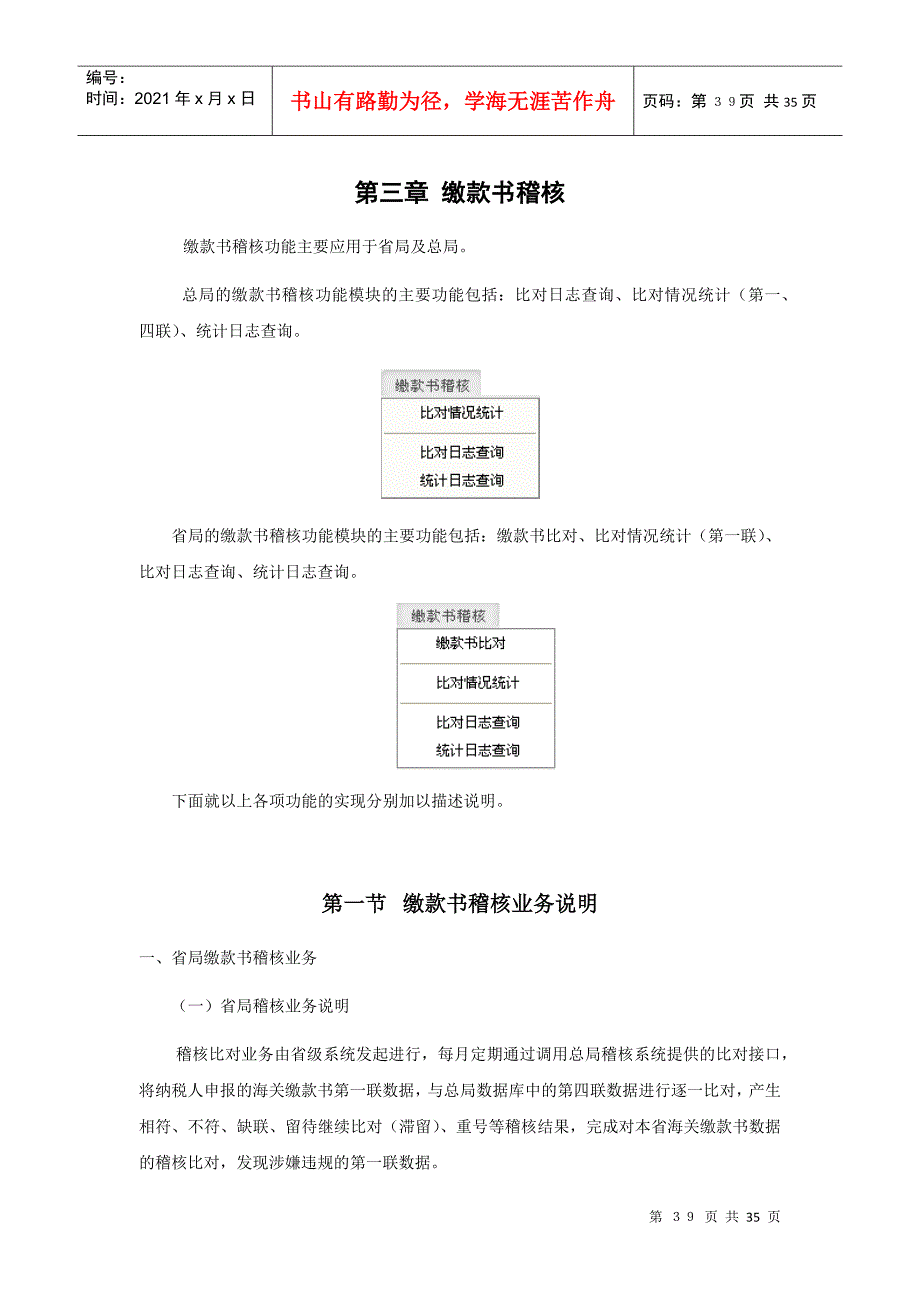 03海关进口增值税缴款书稽核系统v6300操作手册(三)缴_第1页