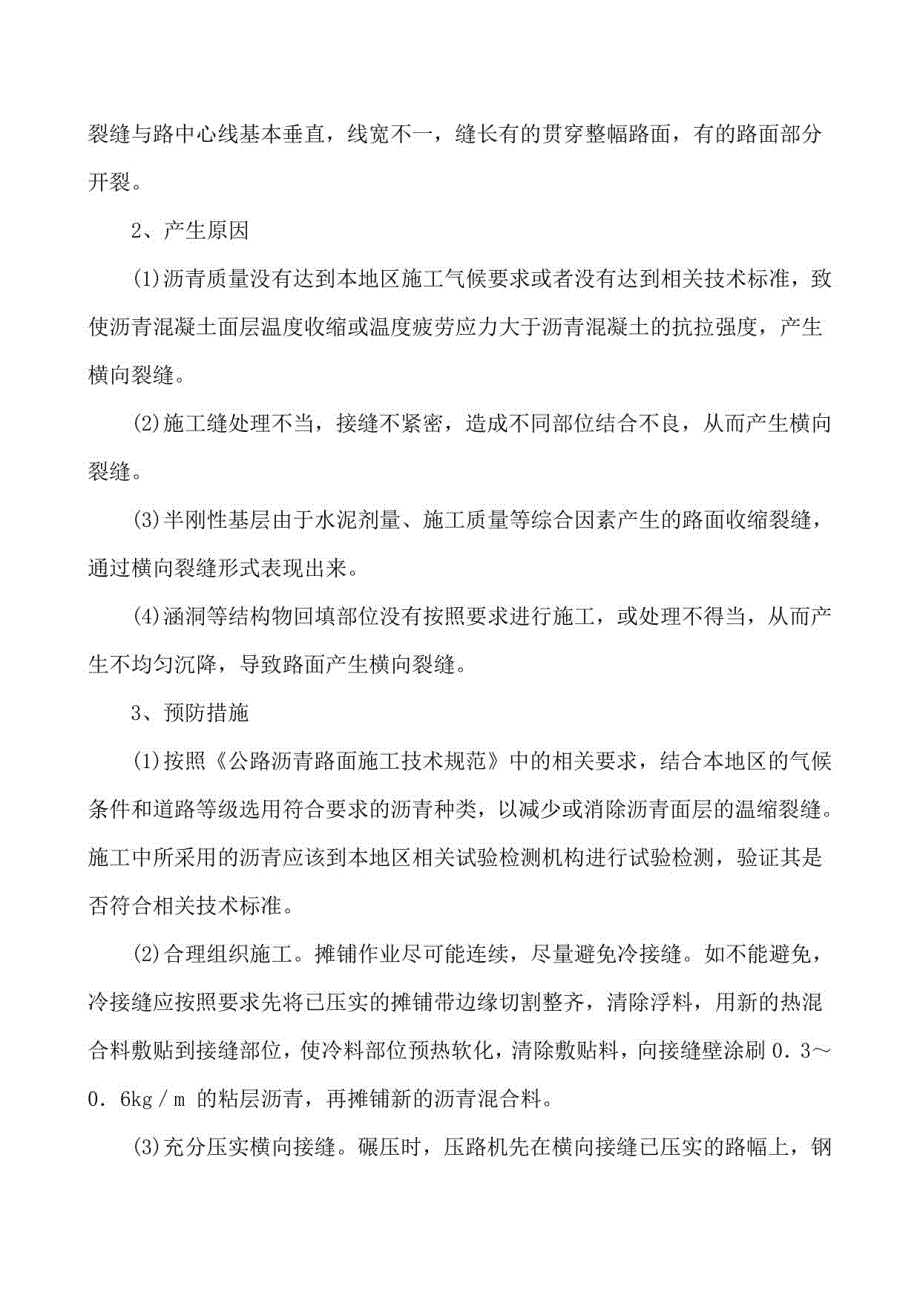 技术重点、难点及相应解决方案_第2页