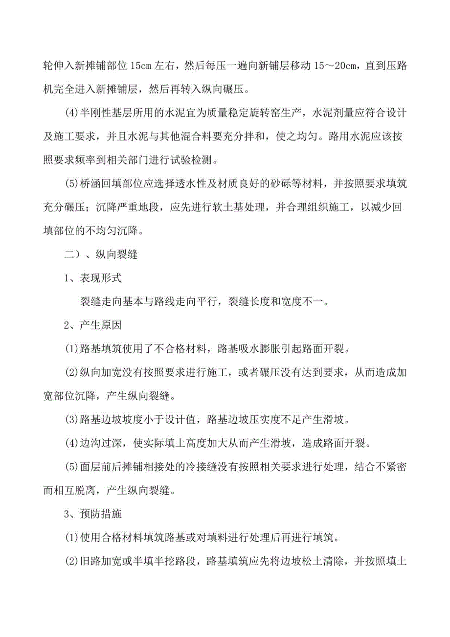 技术重点、难点及相应解决方案_第3页