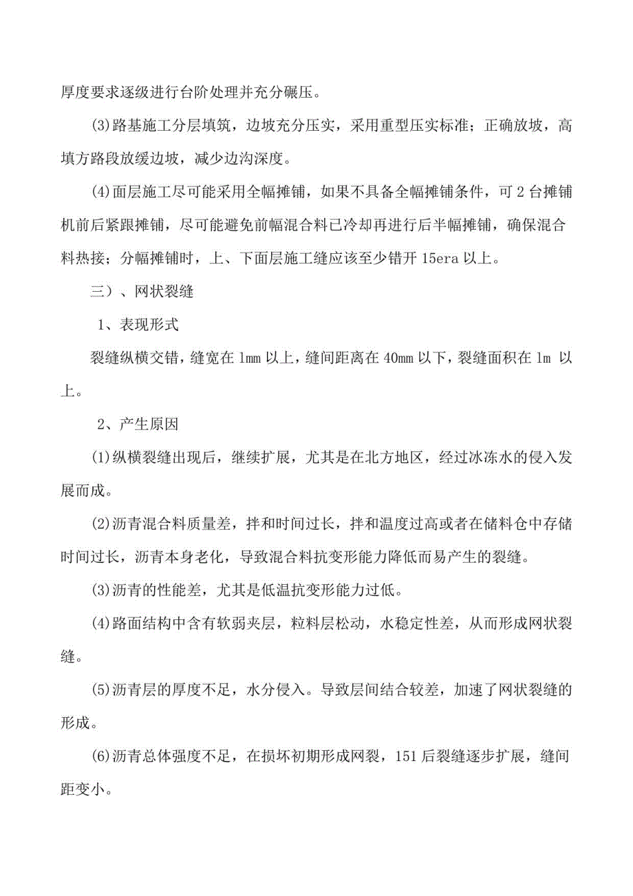 技术重点、难点及相应解决方案_第4页