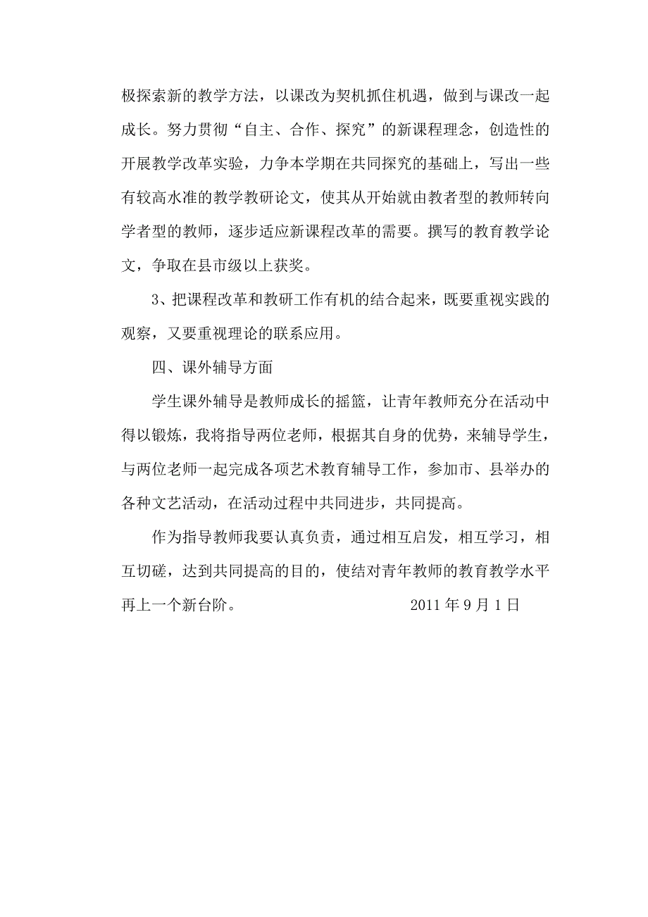 指导青年教师计划书_第2页