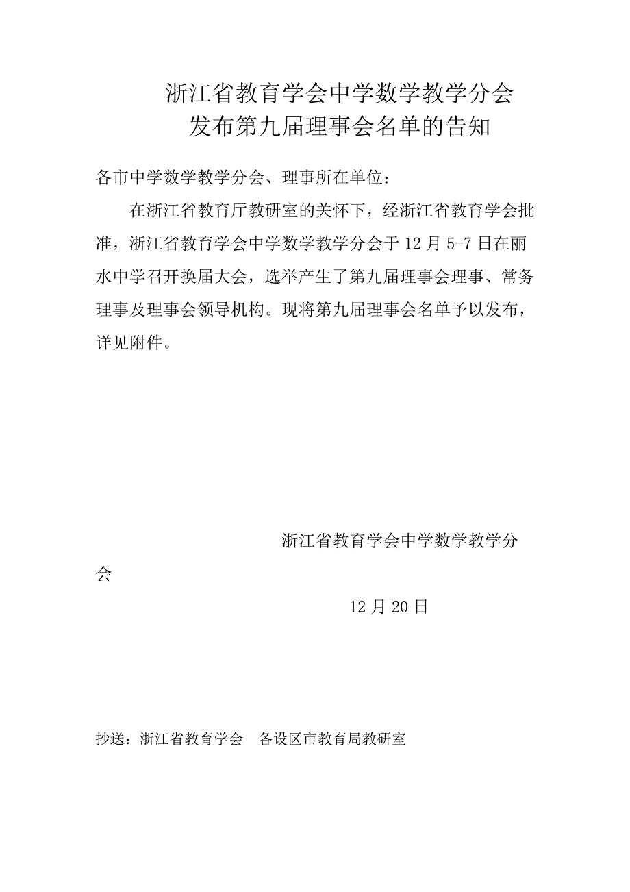 浙江省教育学会中学数学教学分会_第1页