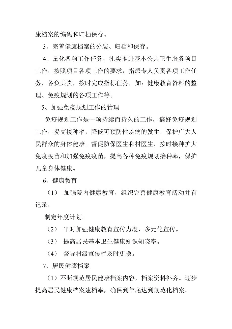 基本公共卫生服务整改方案_第2页