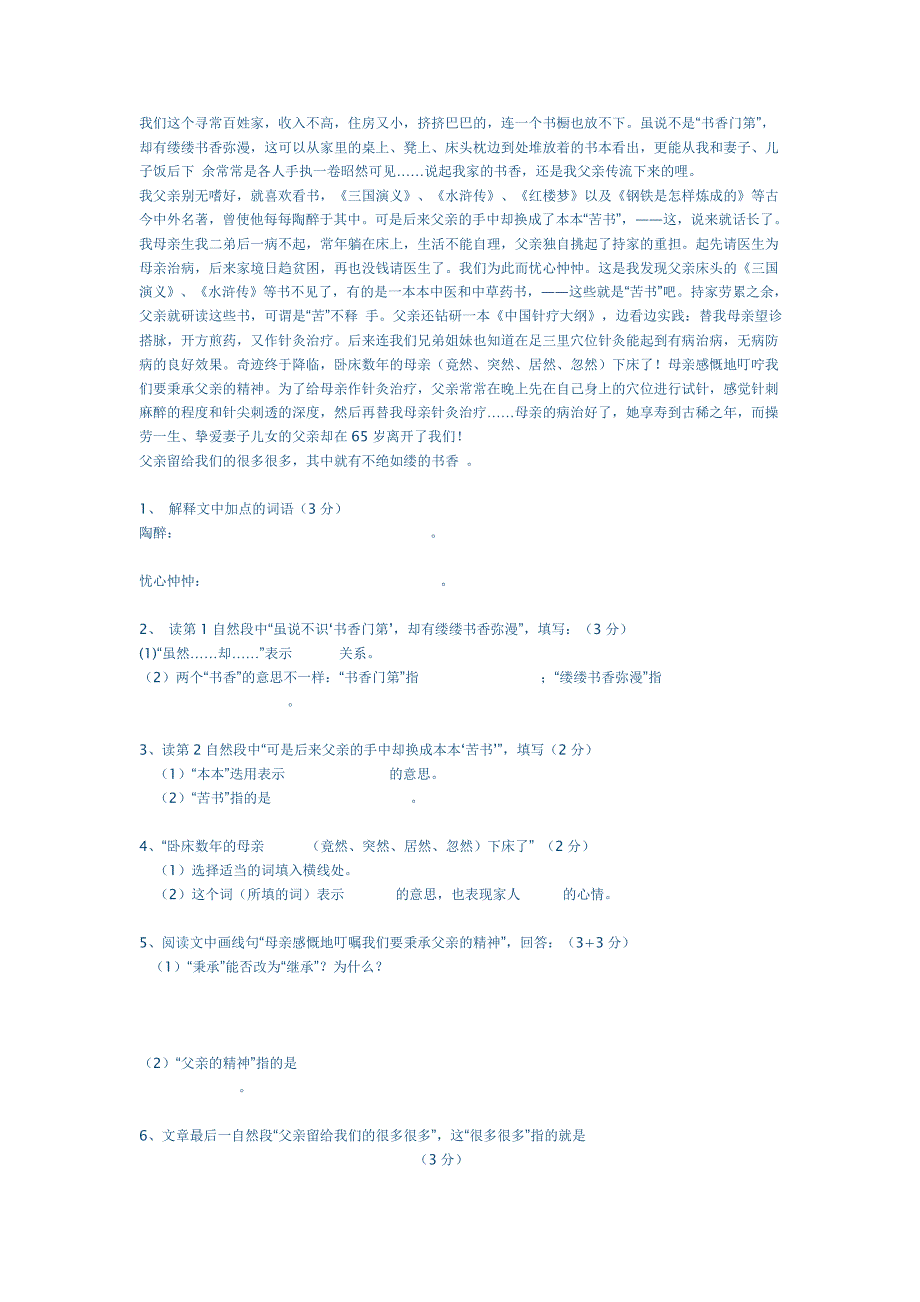 小学六年级语文升学考试模拟试卷_第2页