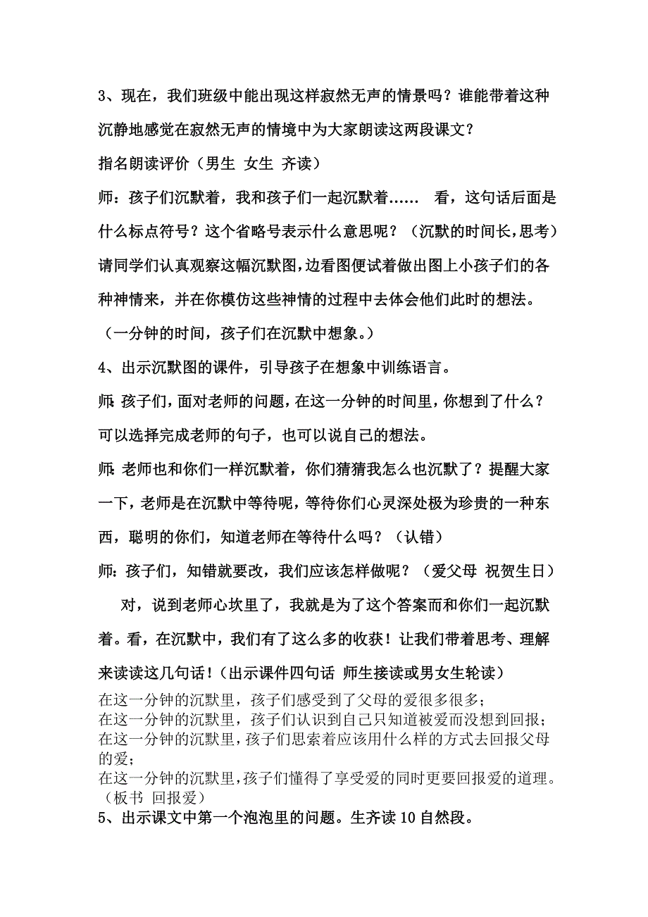 可贵的沉默 (2)_第3页