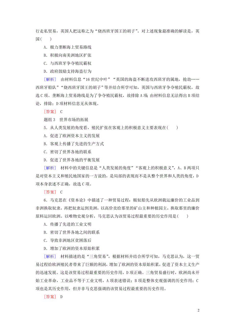 （新课标）2019-2020学年高中历史 第二单元 资本主义世界市场的形成和发展 第6课 殖民扩张与世界市场的拓展练习 新人教版必修2_第2页