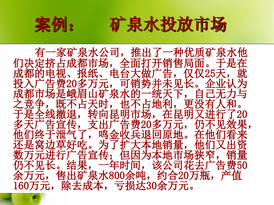 市场营销策划技巧培训_第2页