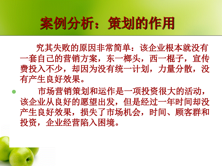 市场营销策划技巧培训_第3页