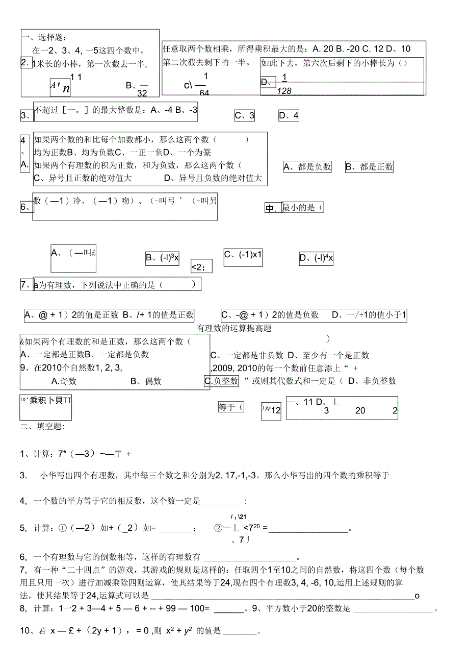 有理数提高训练_第1页