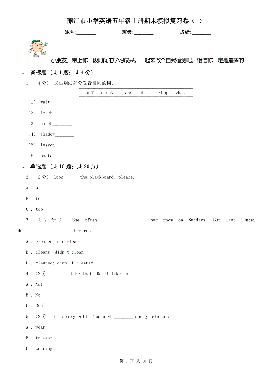 丽江市小学英语五年级上册期末模拟复习卷（1）_第1页