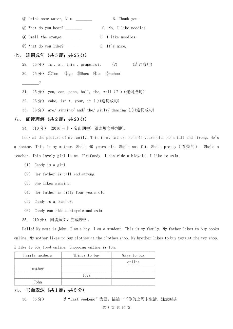 丽江市小学英语五年级上册期末模拟复习卷（1）_第5页