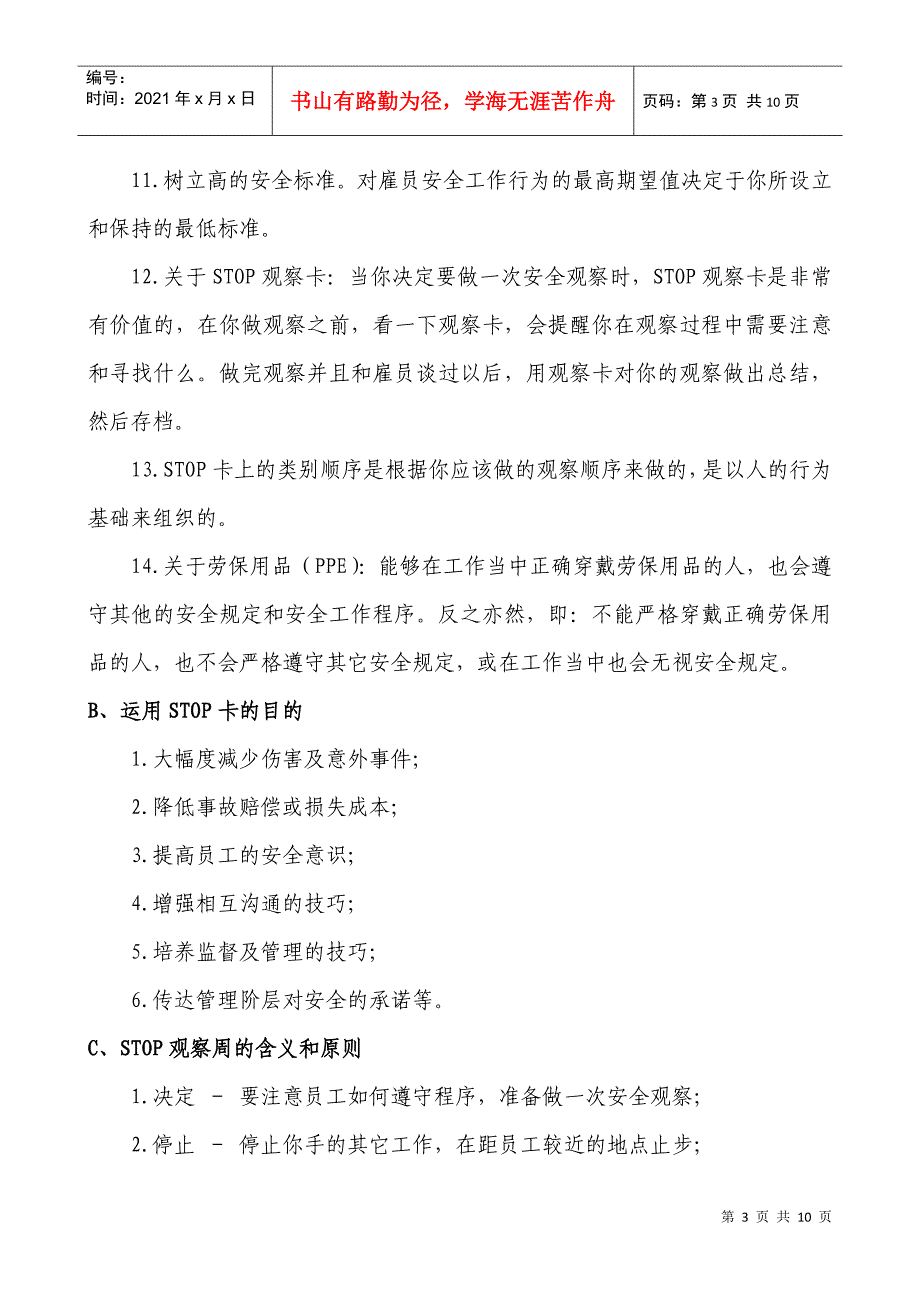 胜利井下西部工程管理中心推行“STOP卡”_第3页
