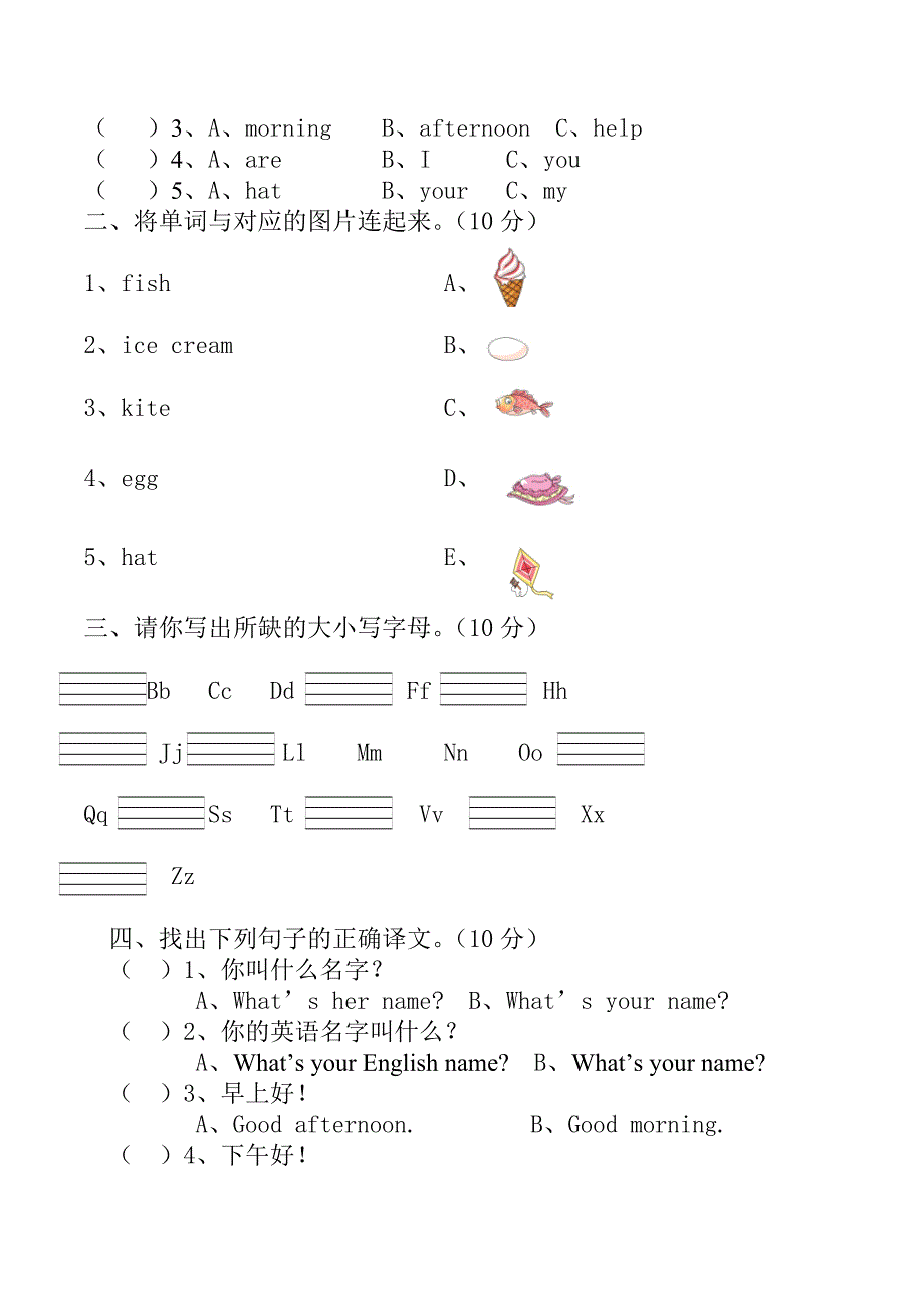 【精品】三年级英语上一课一练Unit3湘少版_第2页