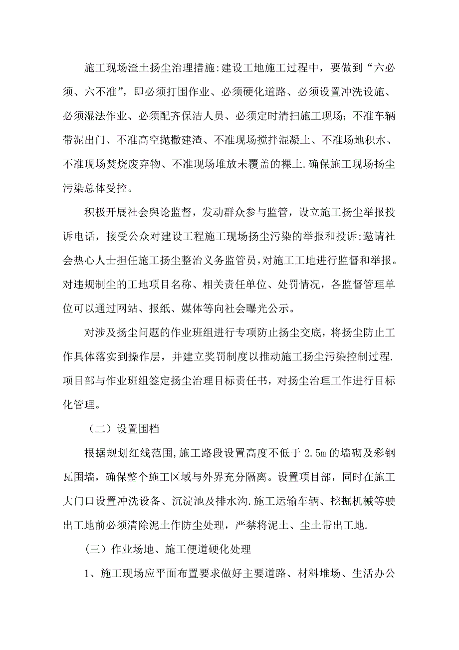 【整理版施工方案】施工渣土扬尘控制专项方案_第4页