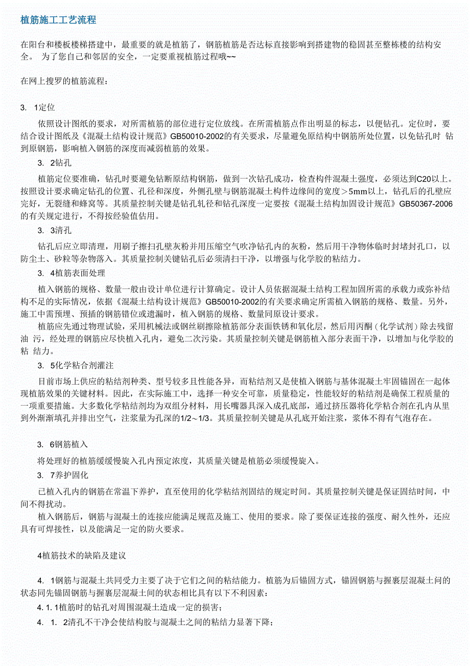 植筋施工工艺流程_第1页