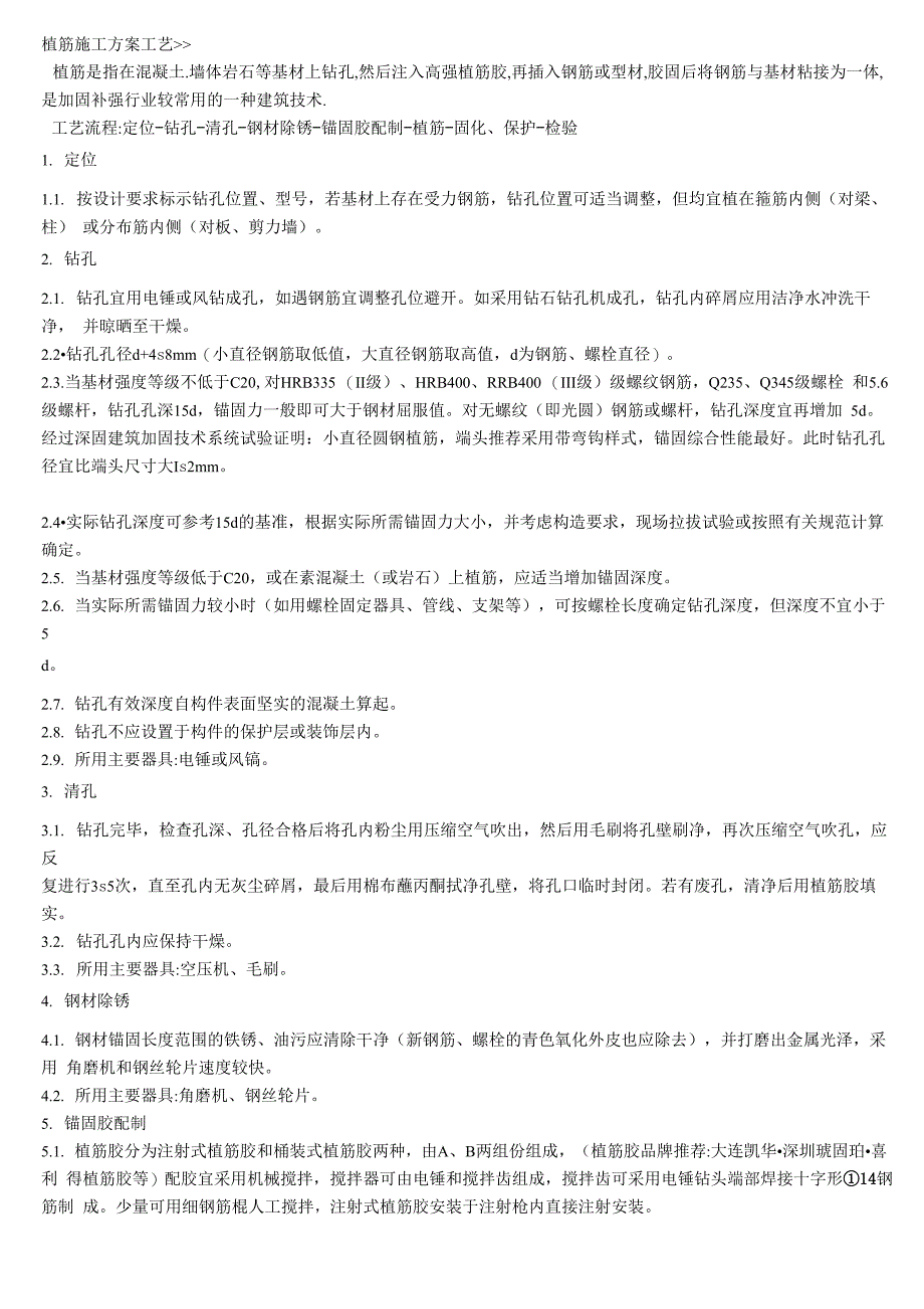 植筋施工工艺流程_第5页