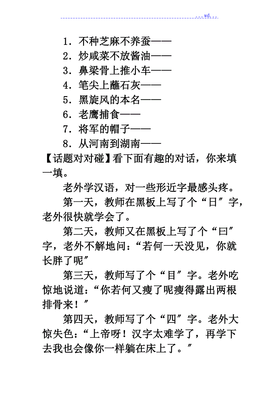 《有趣的汉字》习题精选_第2页