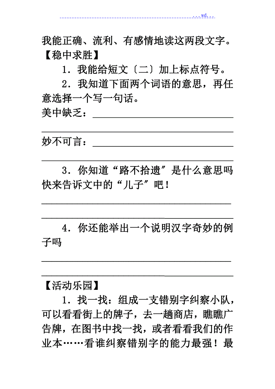 《有趣的汉字》习题精选_第4页