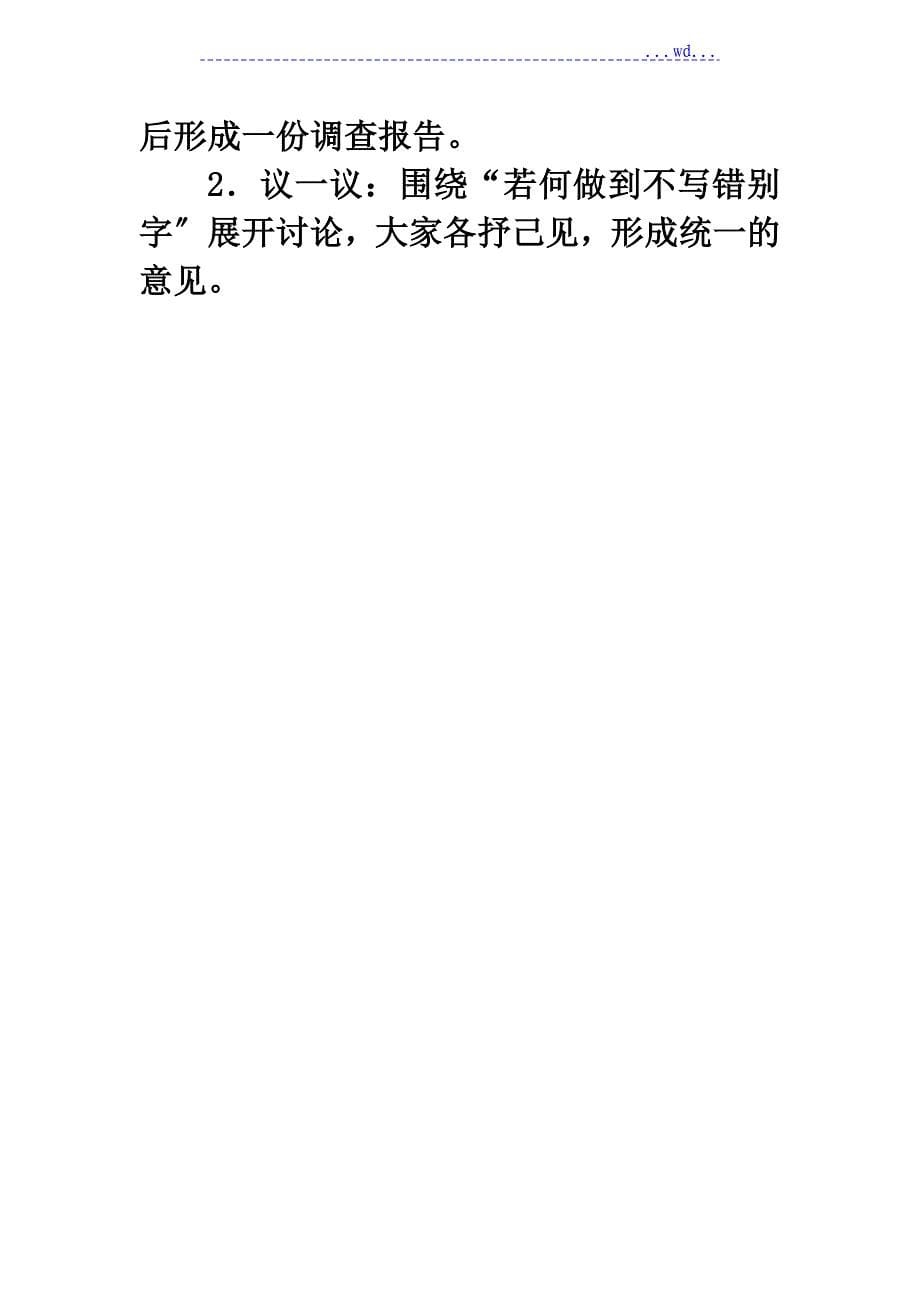 《有趣的汉字》习题精选_第5页
