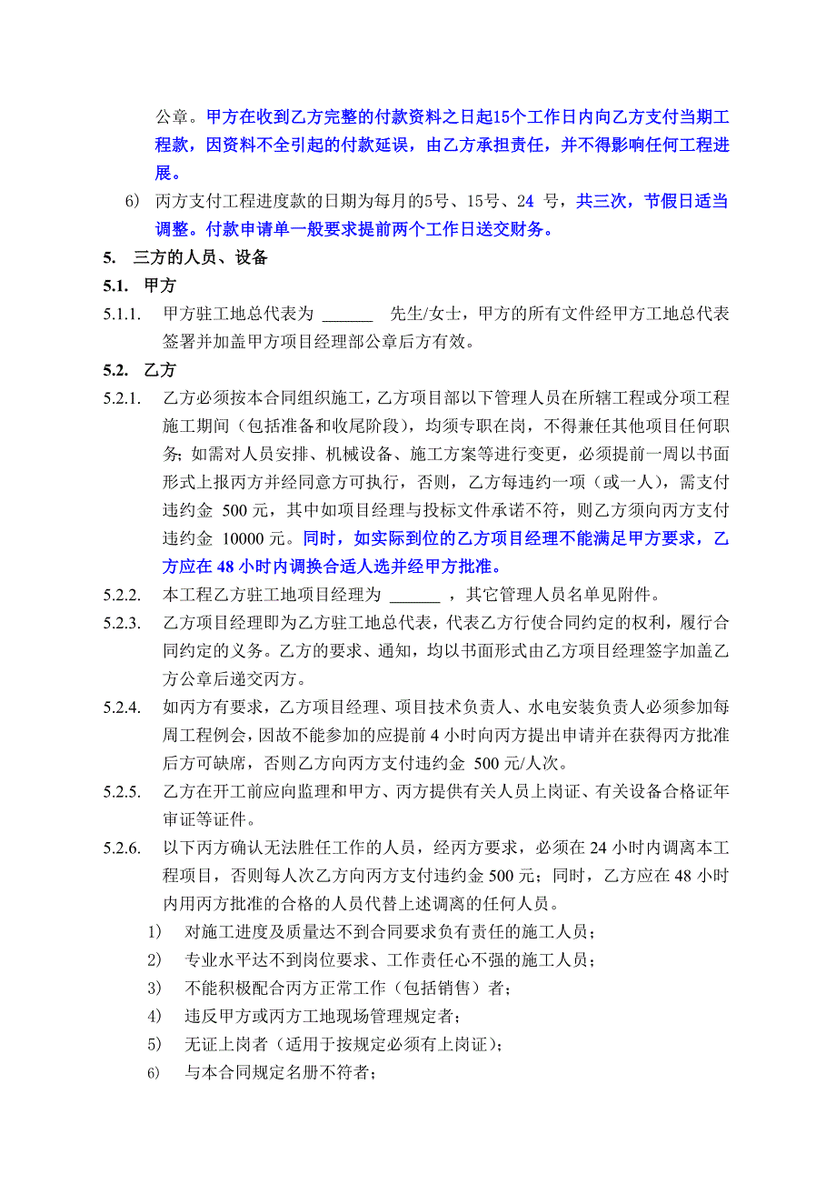 三方合同样本_第4页