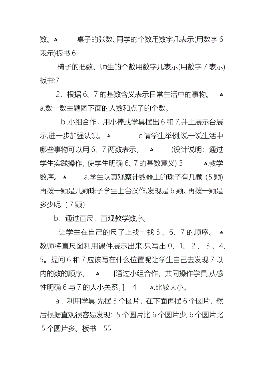 关于小学一年级数学上册6和7的认识教案_第3页