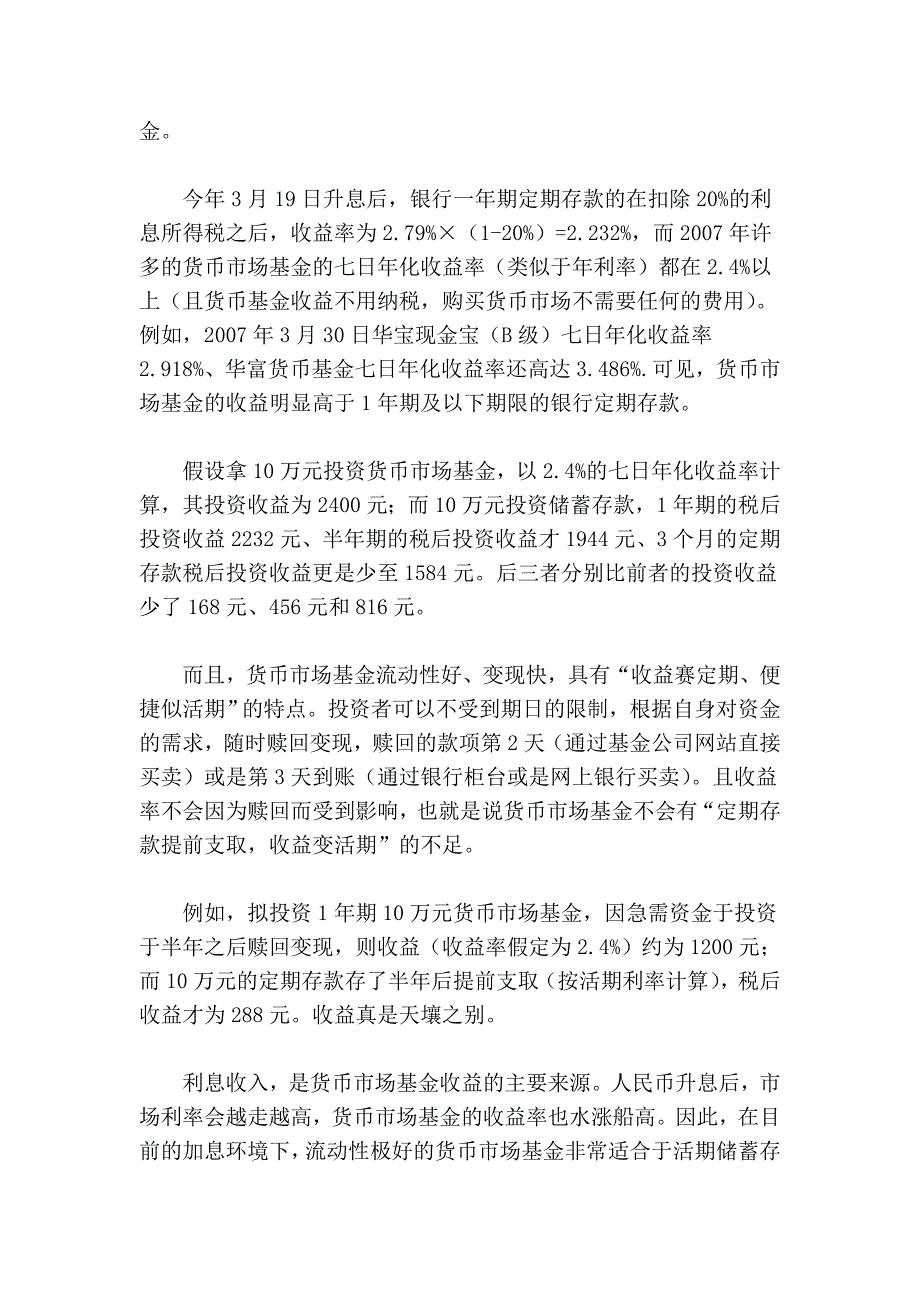 银行绝不会告诉你的事.doc_第3页