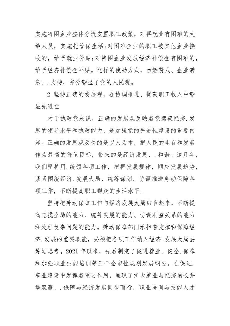 以.思想为指导切实做好劳动保障工作.docx_第5页