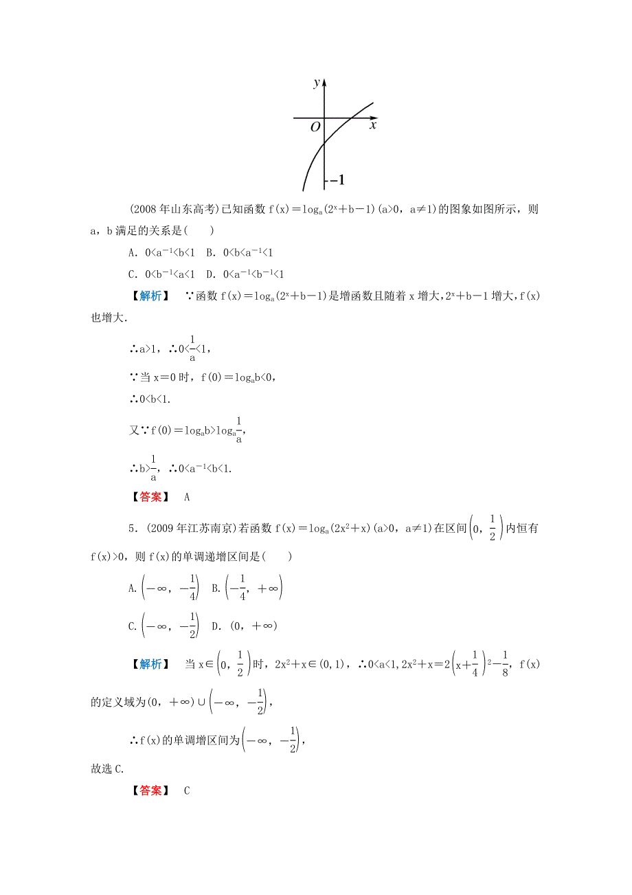 高三数学 第二篇 第六节 对数函数课时精练 理 北师大版_第2页