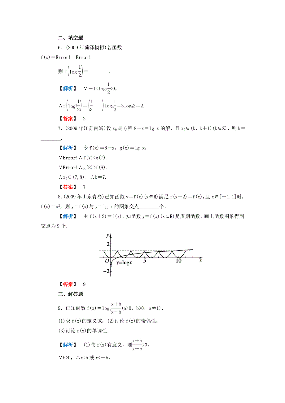 高三数学 第二篇 第六节 对数函数课时精练 理 北师大版_第3页
