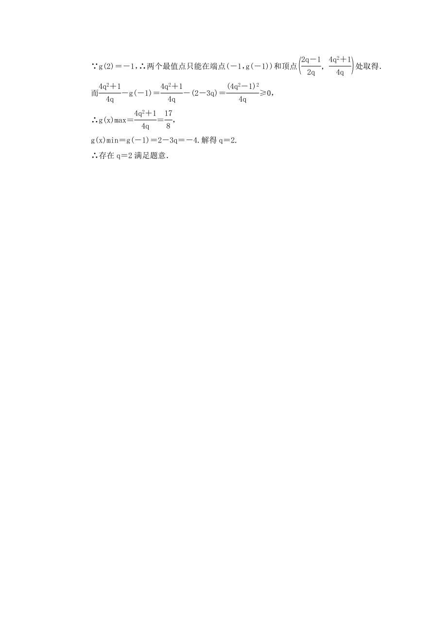 高三数学 第二篇 第六节 对数函数课时精练 理 北师大版_第5页