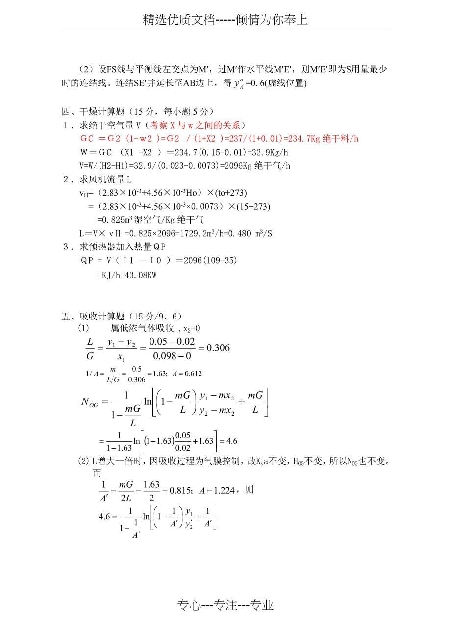 化工原理(下册)期末试题_第5页