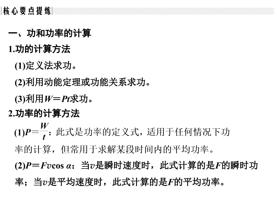 高中物理《优化设计》必修2ppt课件：第7章-机械能守恒定律-章末总结_第3页