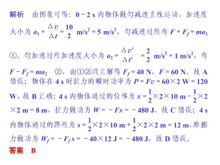 高中物理《优化设计》必修2ppt课件：第7章-机械能守恒定律-章末总结_第5页