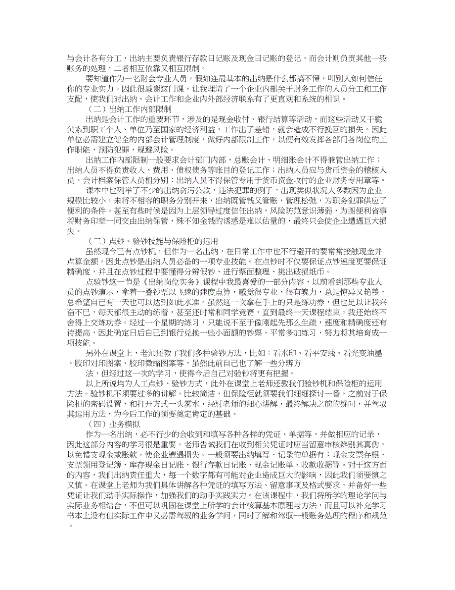 出纳实训心得体会点钞_第3页