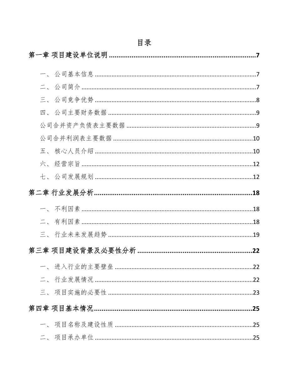 四平高分子材料项目可行性研究报告(DOC 95页)_第1页