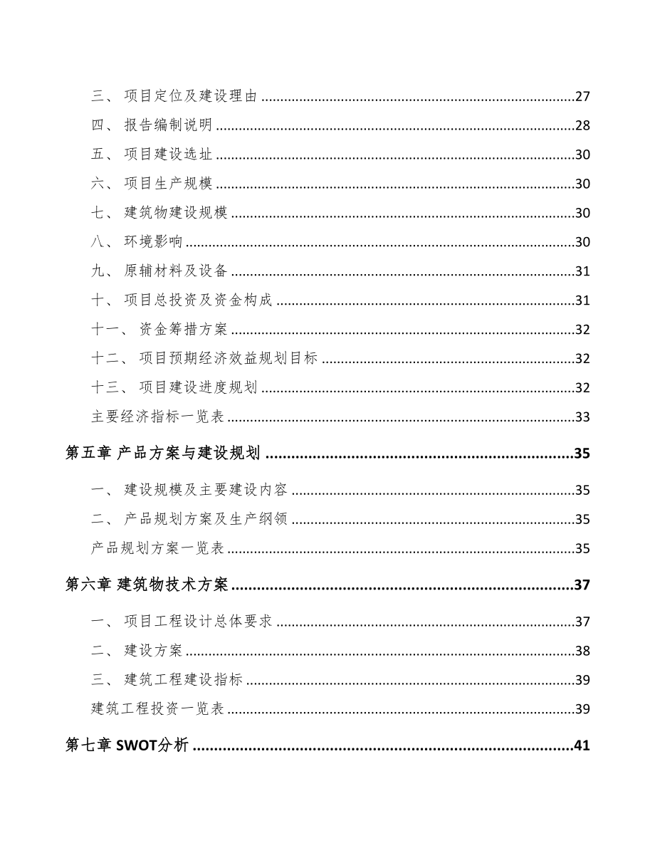 四平高分子材料项目可行性研究报告(DOC 95页)_第2页