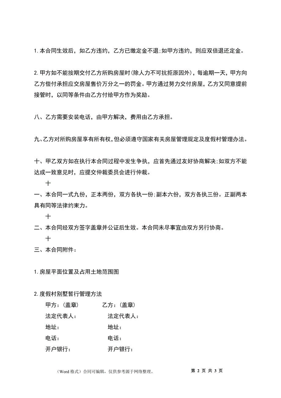 二手房个人购房热门合同范本_第2页