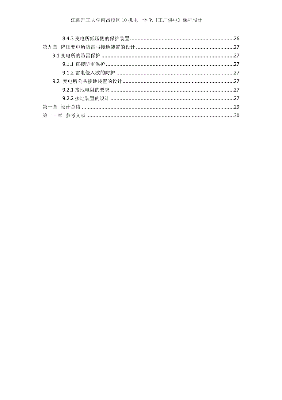 工厂供电课程设计某化纤毛纺织厂变电所及配电系统设计_第4页