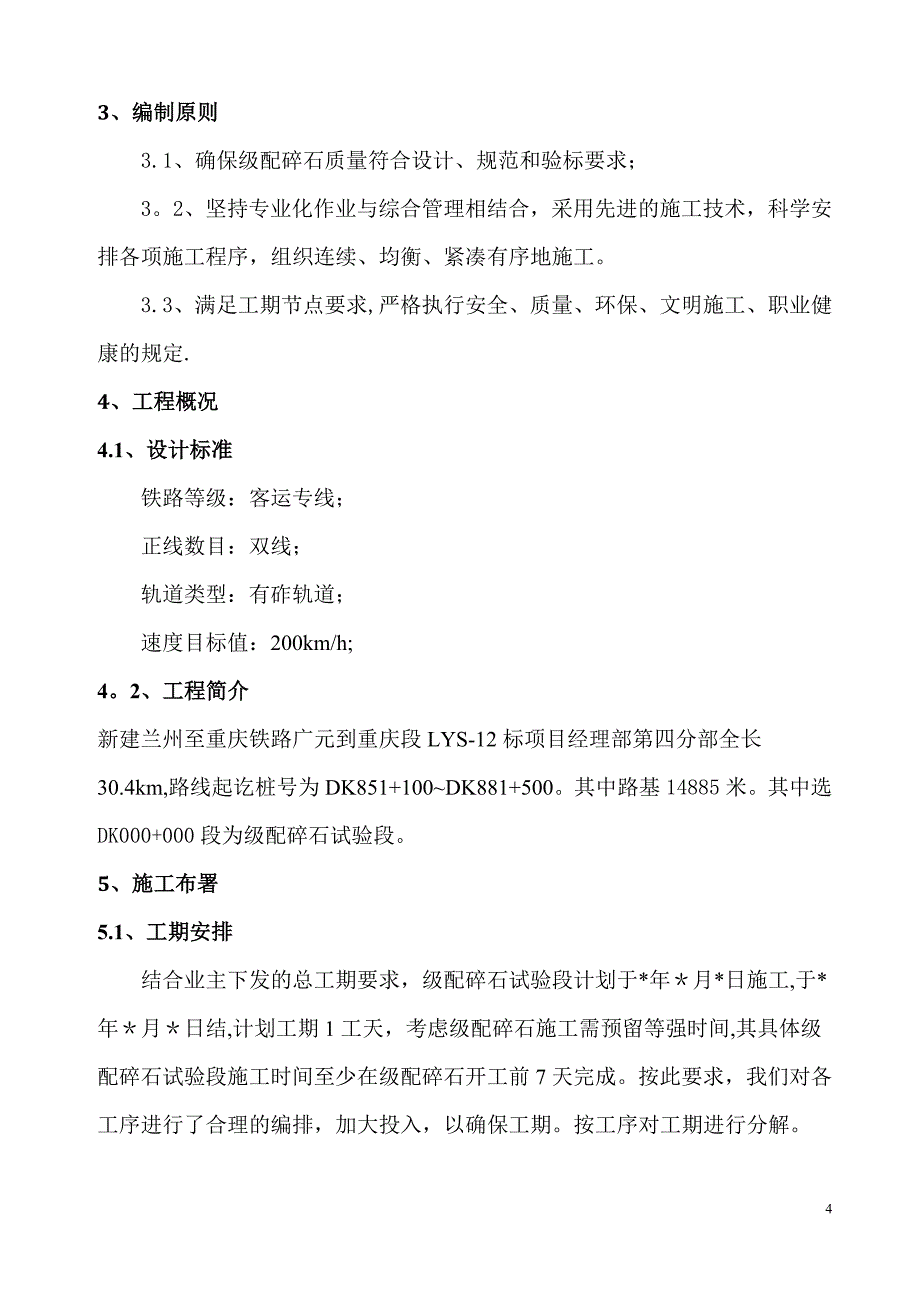 级配碎石试验段施工方案.doc_第4页