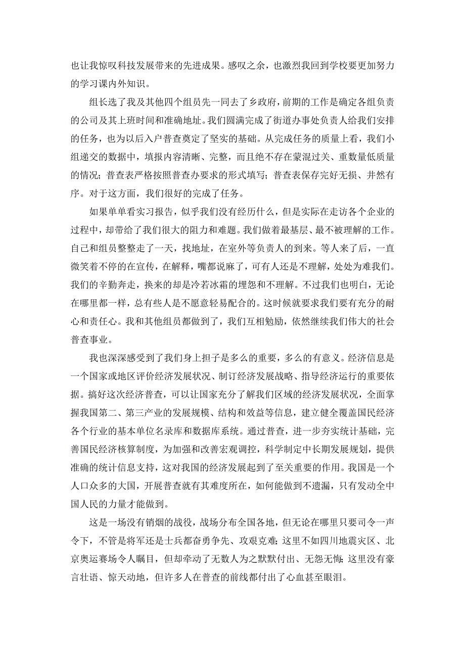 第三次经济普查实习报告_第2页