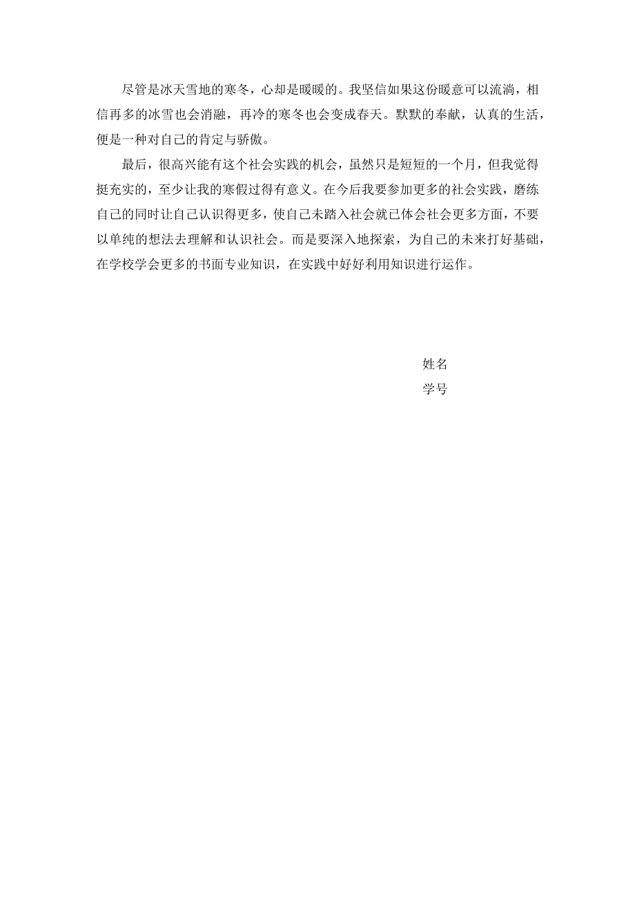 第三次经济普查实习报告_第3页