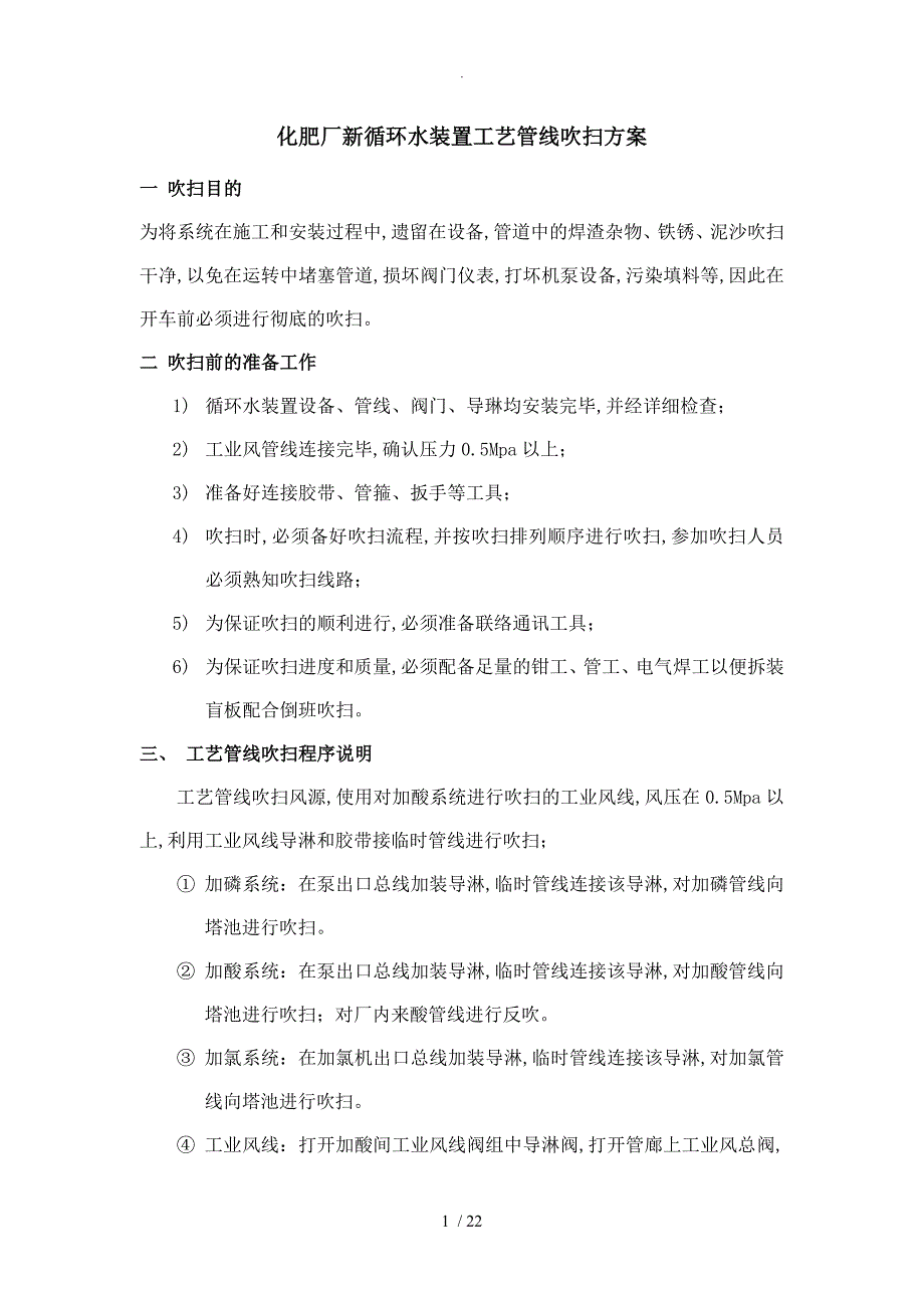 57新化肥厂循环水装置工艺设计方案说明_第3页