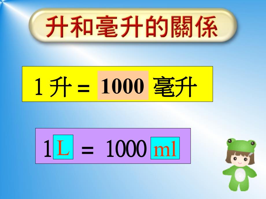 容量1-1=1000_第2页