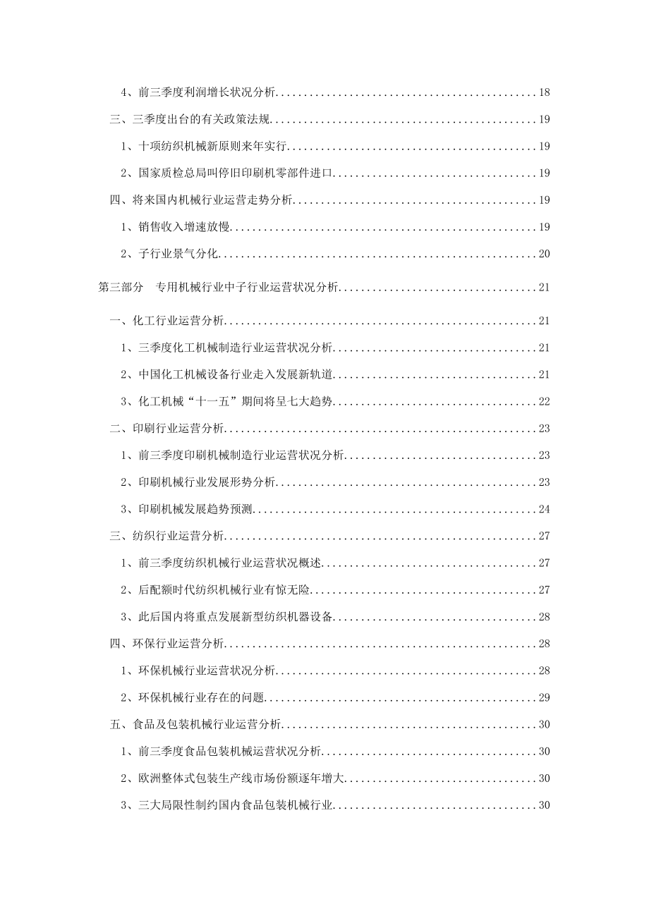 广东省机械行业季度分析报告_第3页