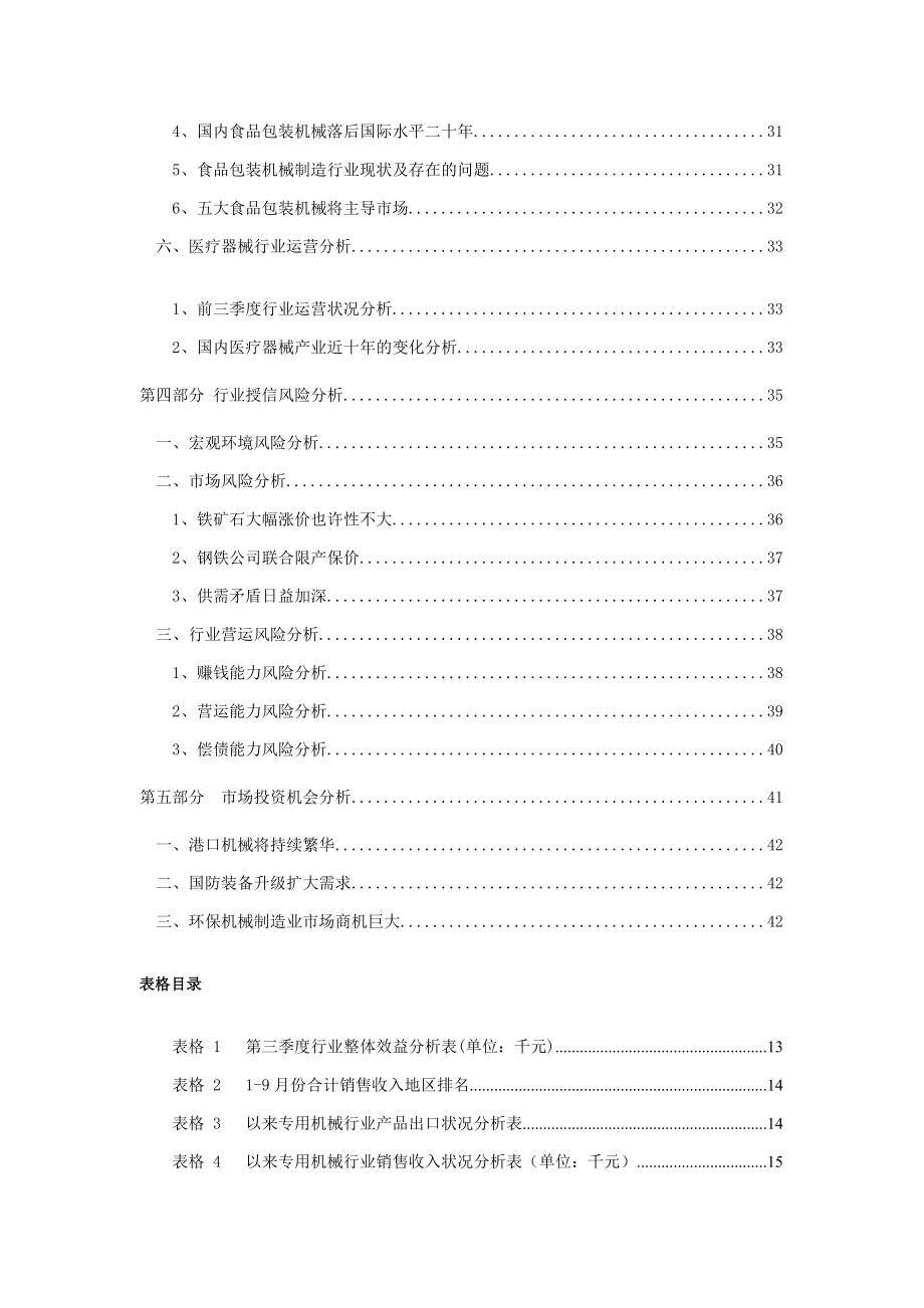 广东省机械行业季度分析报告_第4页
