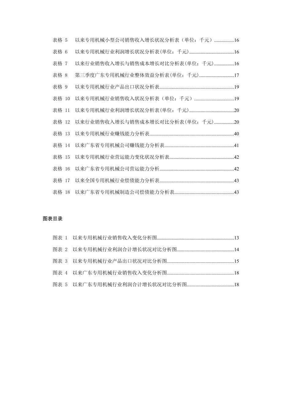 广东省机械行业季度分析报告_第5页