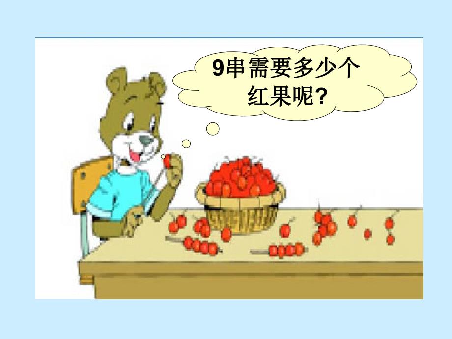 《小熊请客》课件_第4页